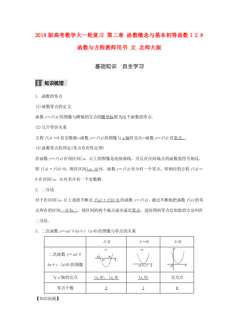 高考数学大一轮复习