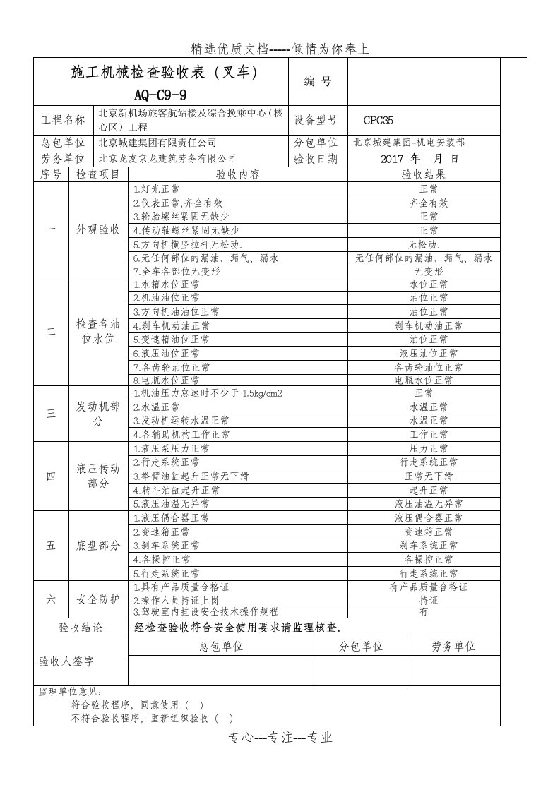 叉车验收表(共2页)