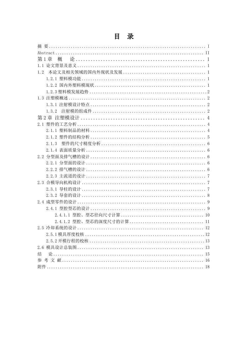 塑料盖注塑工艺分析与模具设计