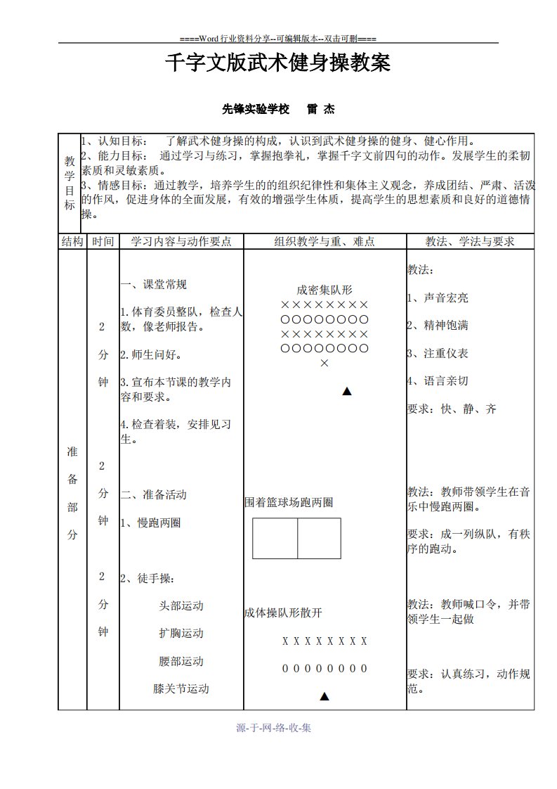 千字文武术健身操-教案