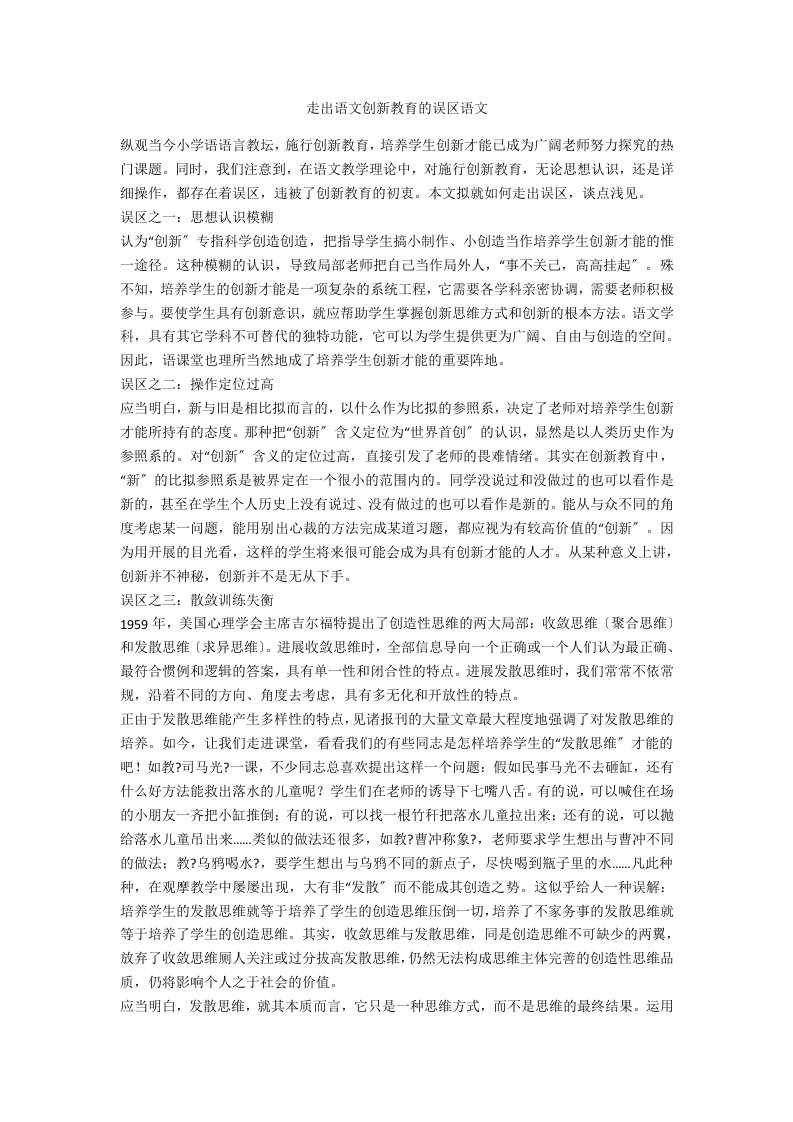 走出语文创新教育的误区语文