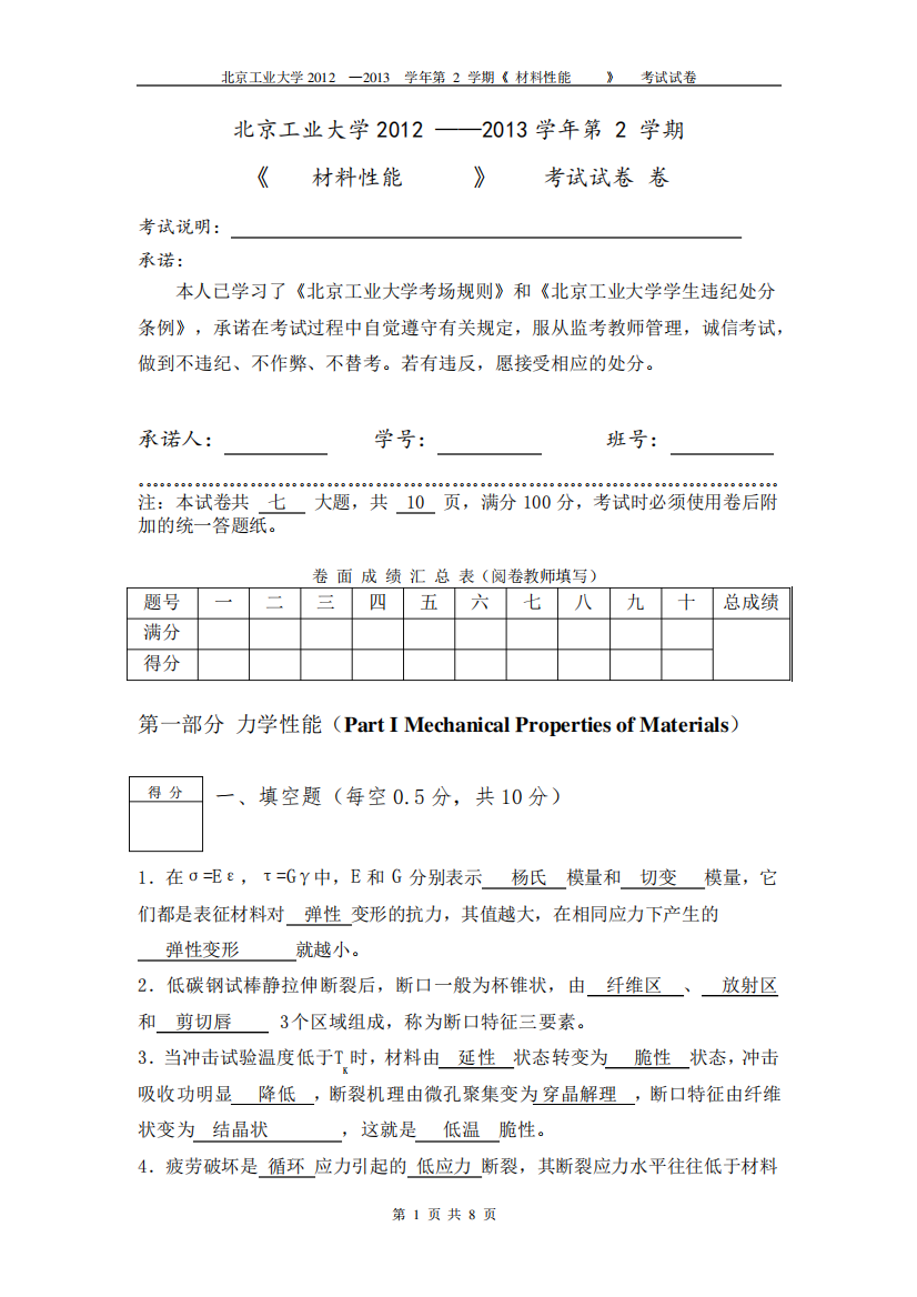 材料性能试卷含答案