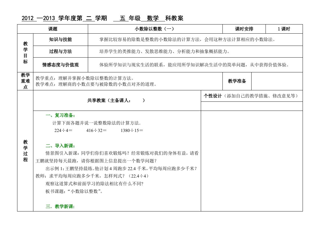 [笔记]小数除以整数(一)