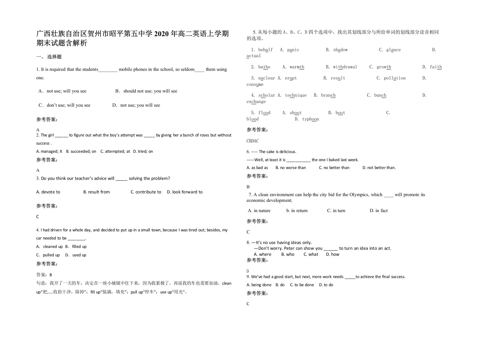 广西壮族自治区贺州市昭平第五中学2020年高二英语上学期期末试题含解析