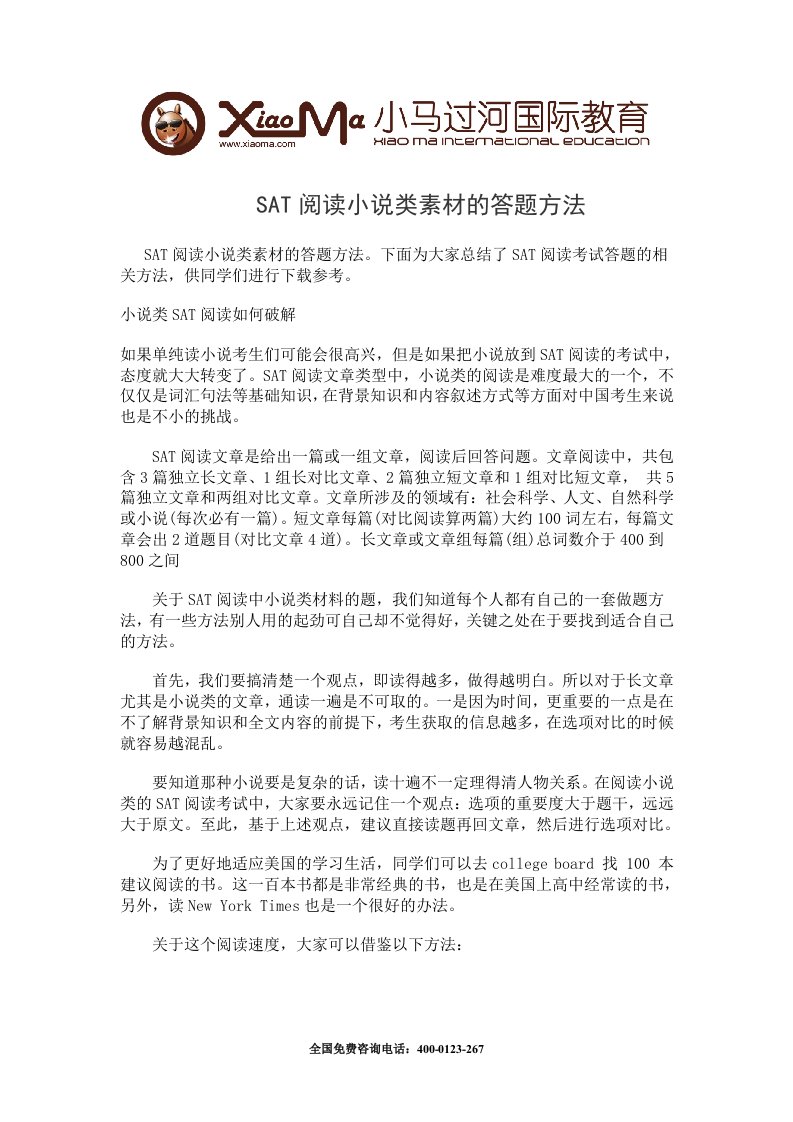 SAT阅读小说类素的答题方法