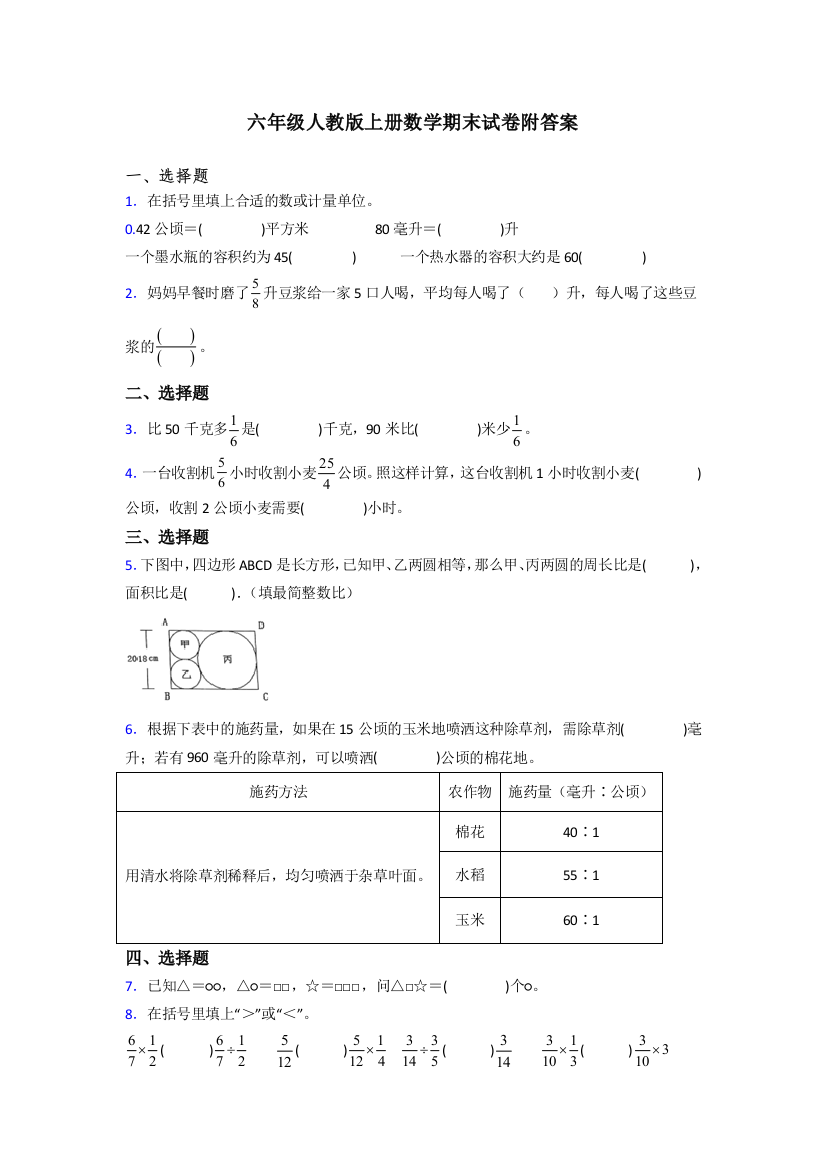 上海12人教版数学六年级上册期末试卷测试题