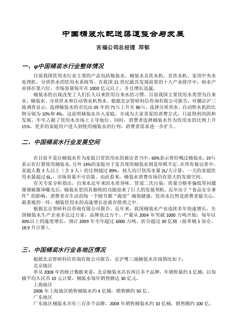 发言稿2中国桶装水销售及渠道发展