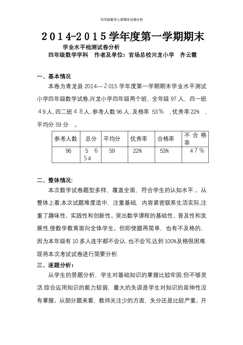 四年级数学上册期末试卷分析