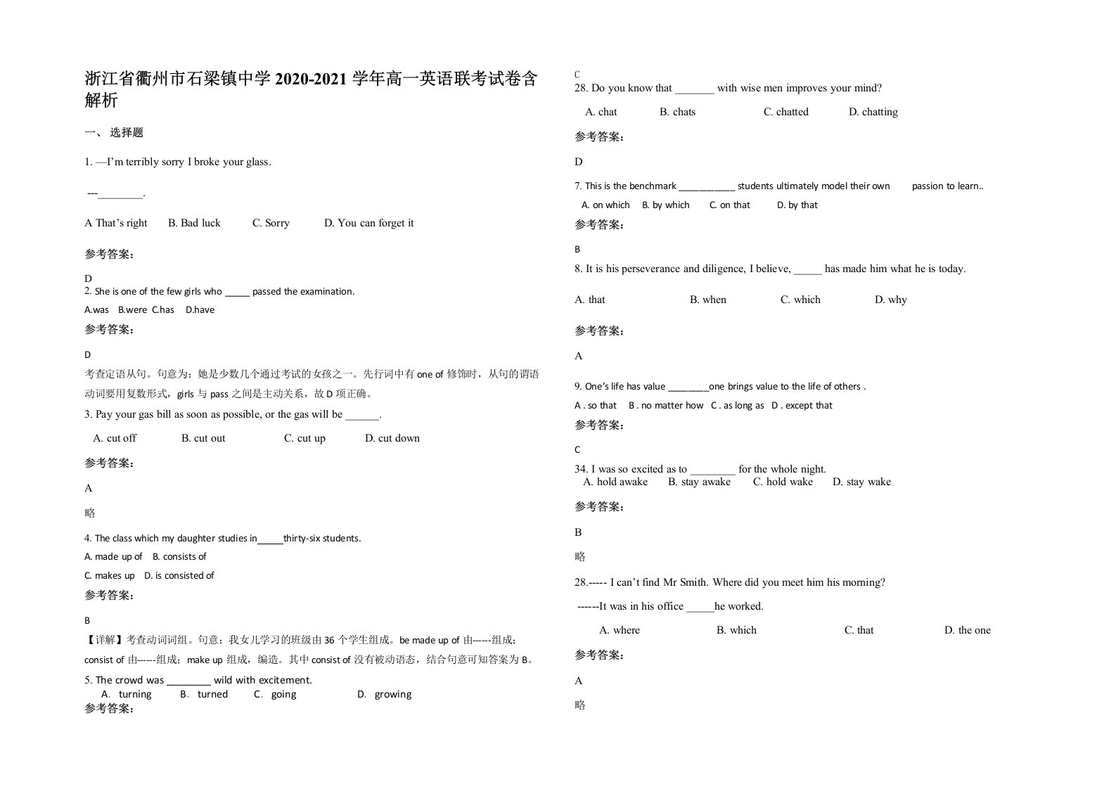 浙江省衢州市石梁镇中学2020-2021学年高一英语联考试卷含解析