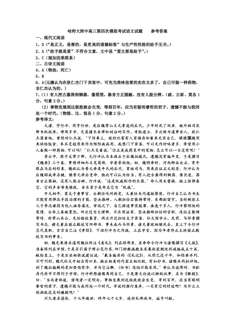 哈师大附中高三第四次模拟考试语文试题参考答案