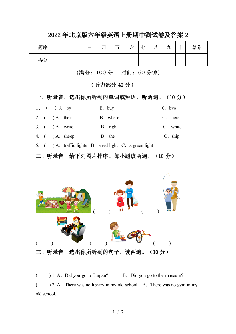 2022年北京版六年级英语上册期中测试卷及答案2