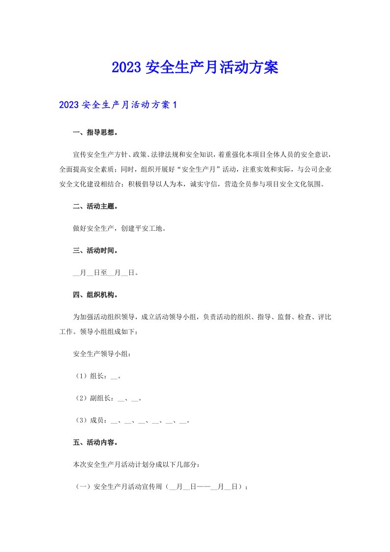 （可编辑）2023安全生产月活动方案