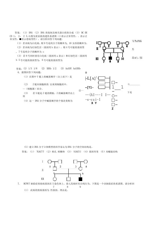 省海中高一生物期末复习讲义(3)