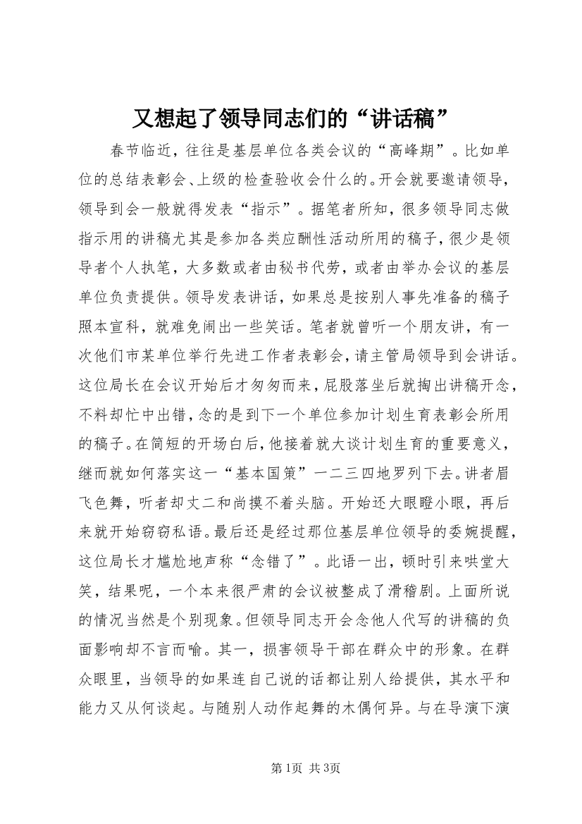 又想起了领导同志们的“讲话稿”