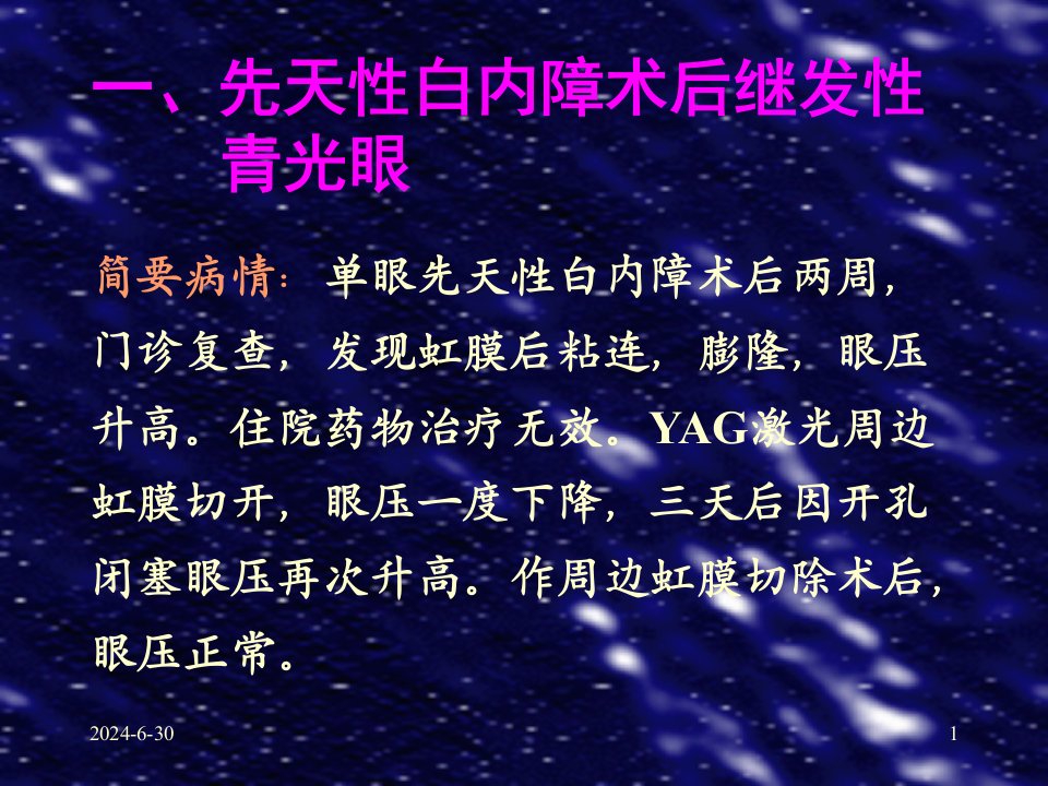 爱医资源眼科临床医疗纠纷典型病例举例