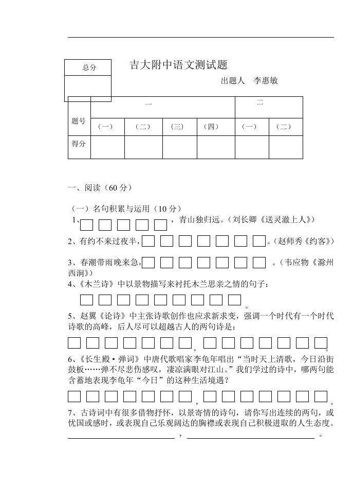 吉大附中语文测试题