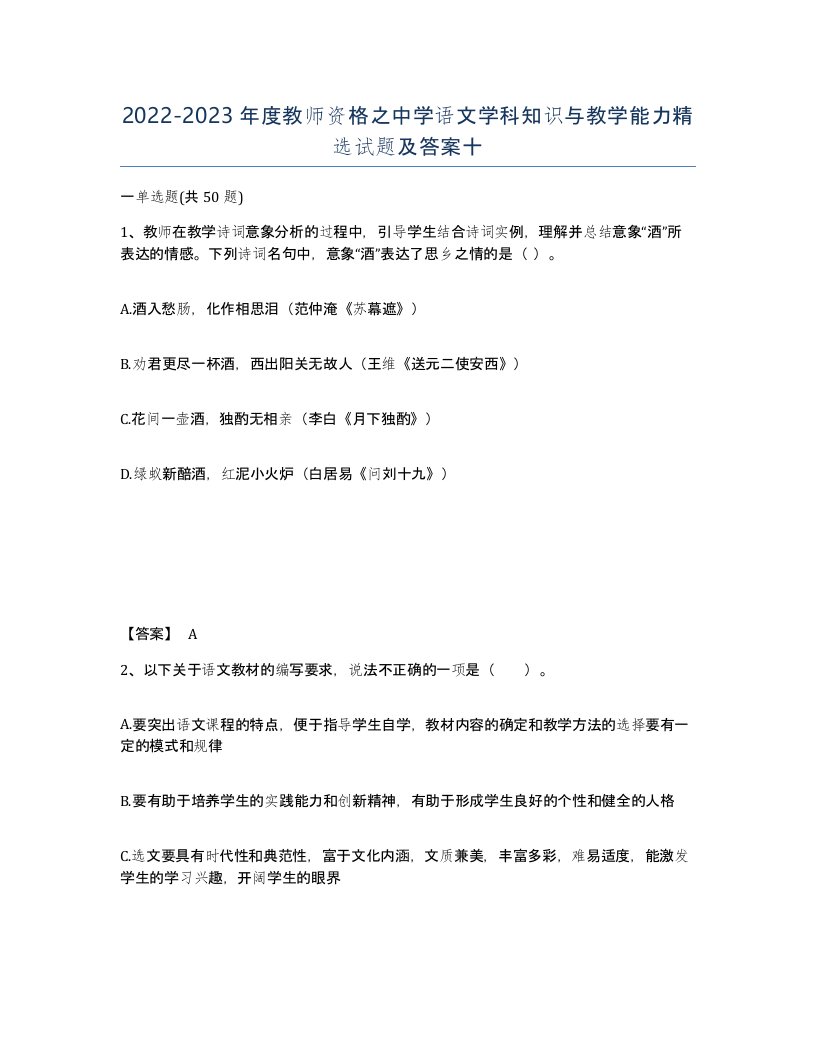 20222023年度教师资格之中学语文学科知识与教学能力试题及答案十