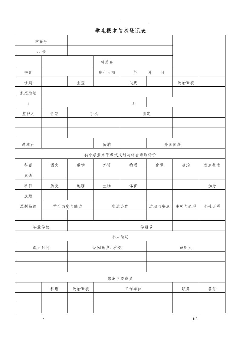 高中学生成长记录手册