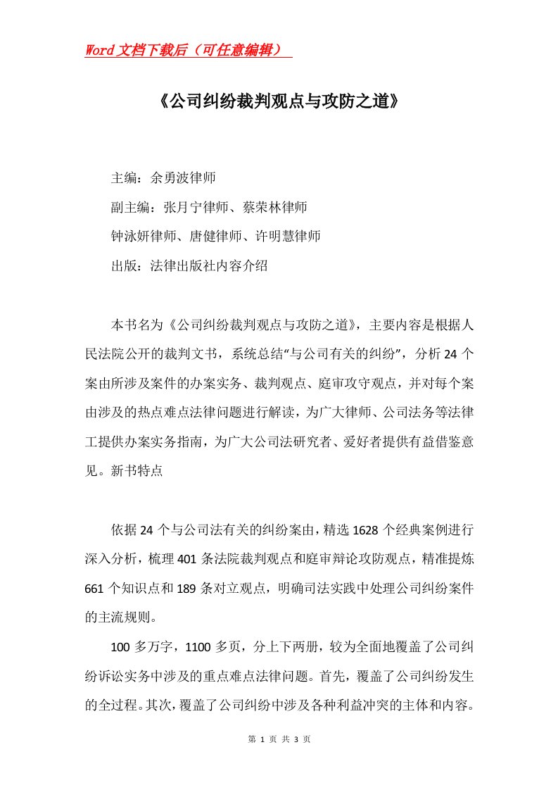 公司纠纷裁判观点与攻防之道