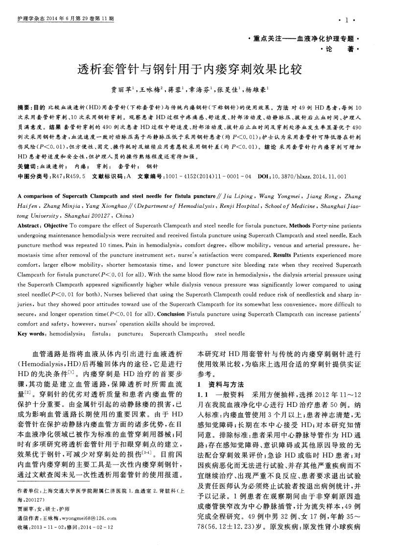 透析套管针与钢针用于内瘘穿刺效果比较