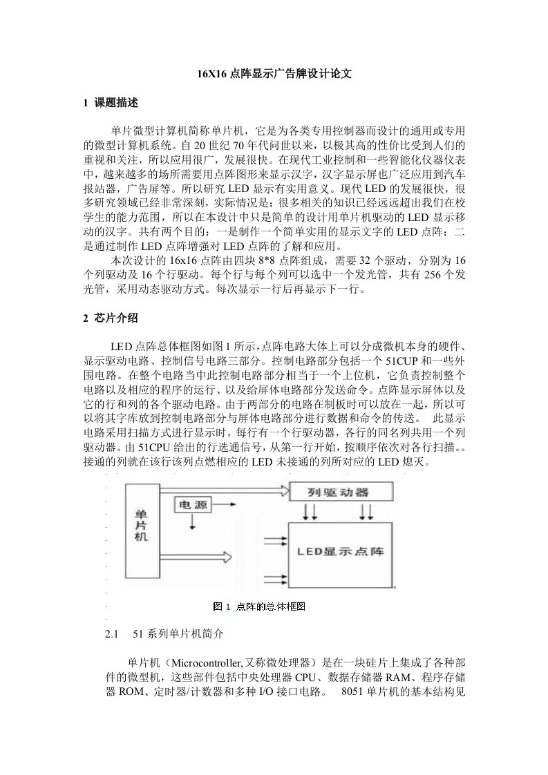 16X16点阵显示广告牌设计