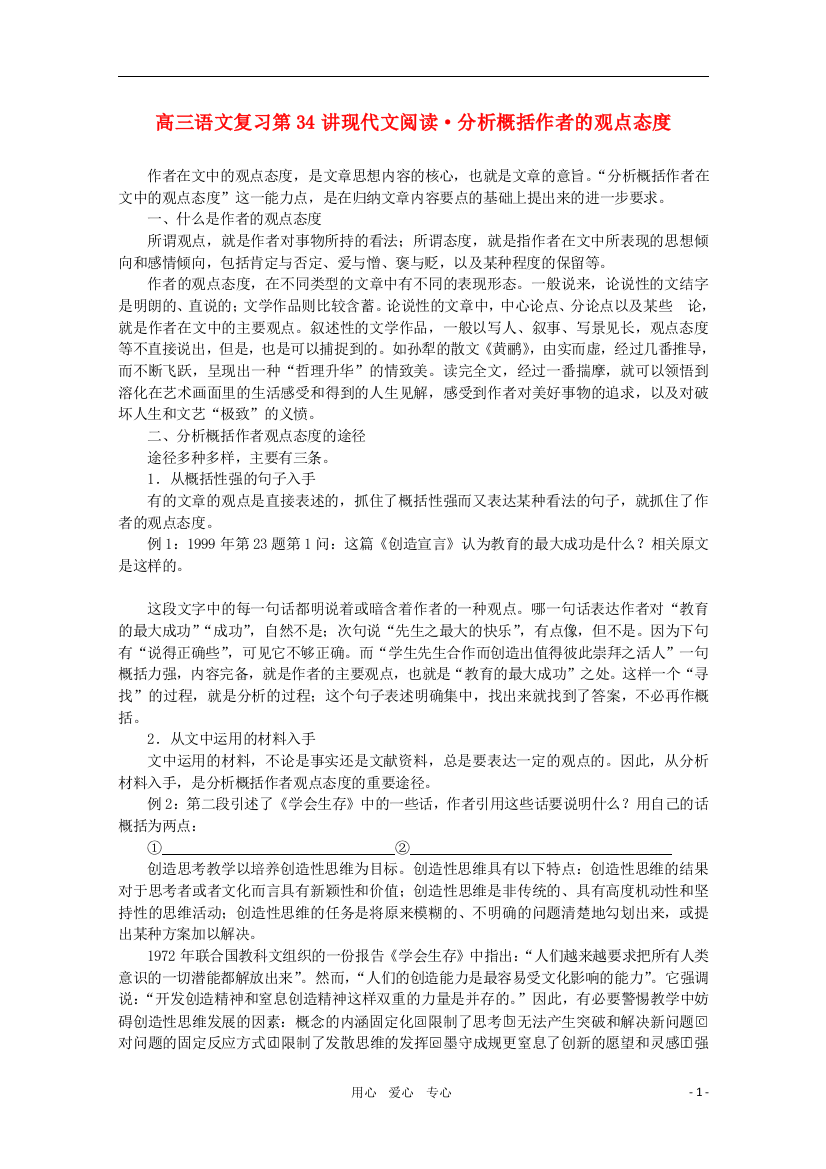 （整理版）高三语文复习第34讲现代文阅读·分析概括作者的观点态