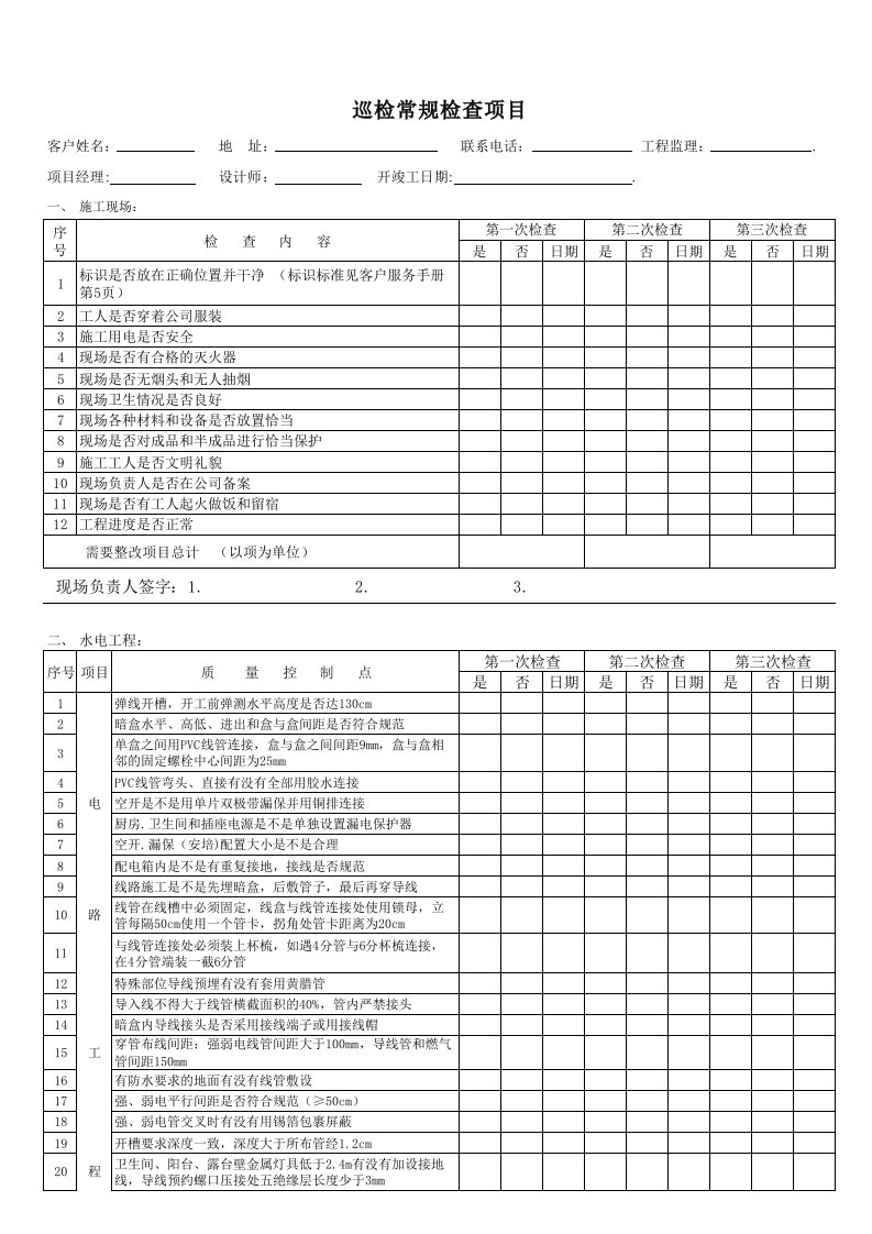 装饰公司工地巡检表xl