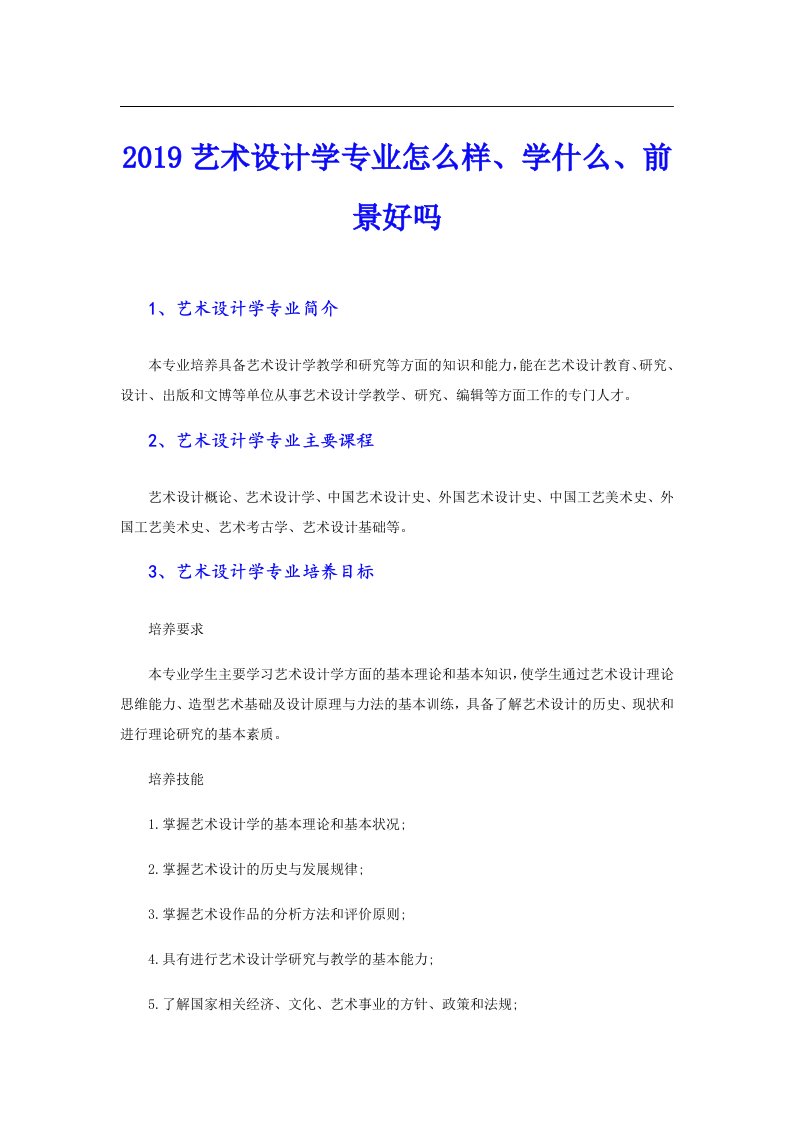 艺术设计学专业怎么样、学什么、前景好吗