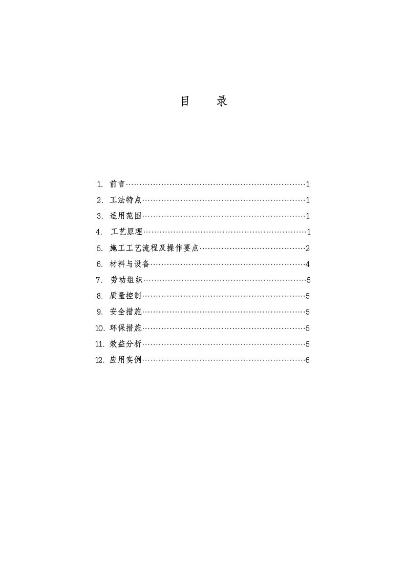 混凝土钢骨柱结构施工工法