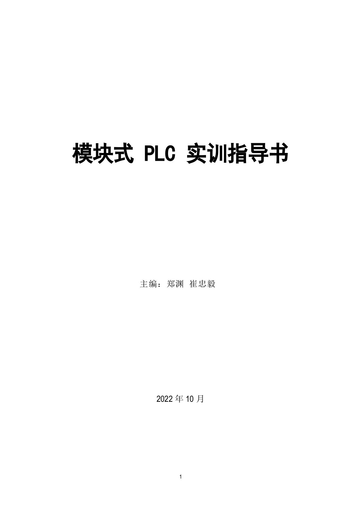 安川(yaskawa)PLC实训指导书