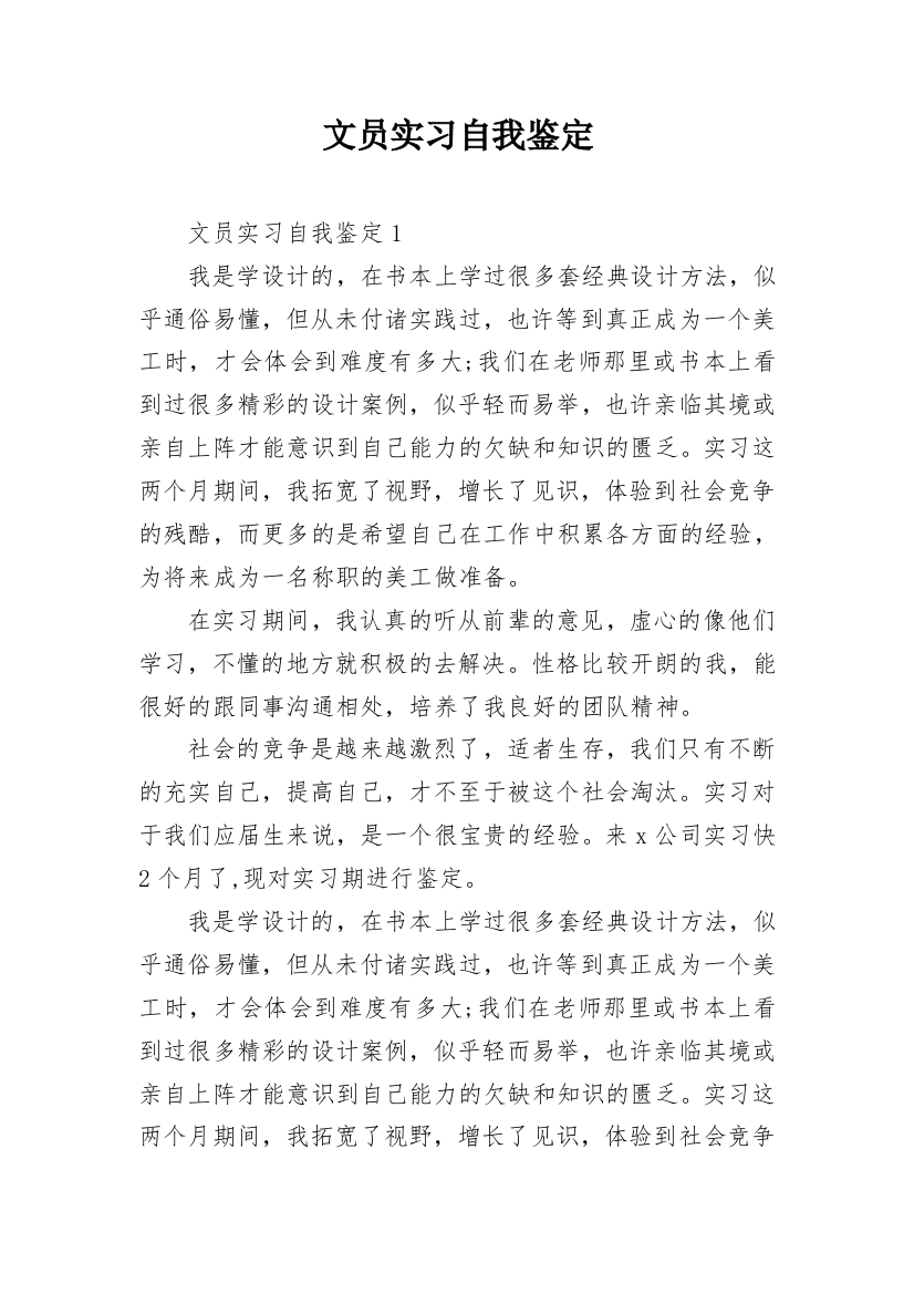 文员实习自我鉴定_21