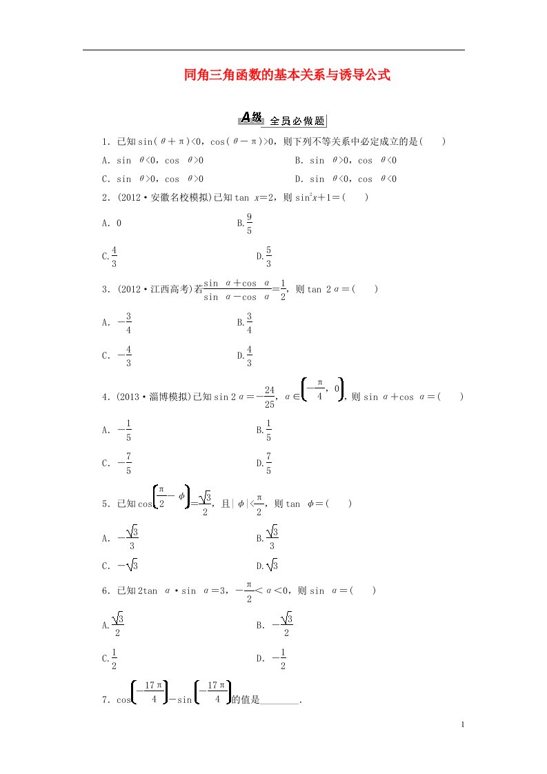 高考数学一轮