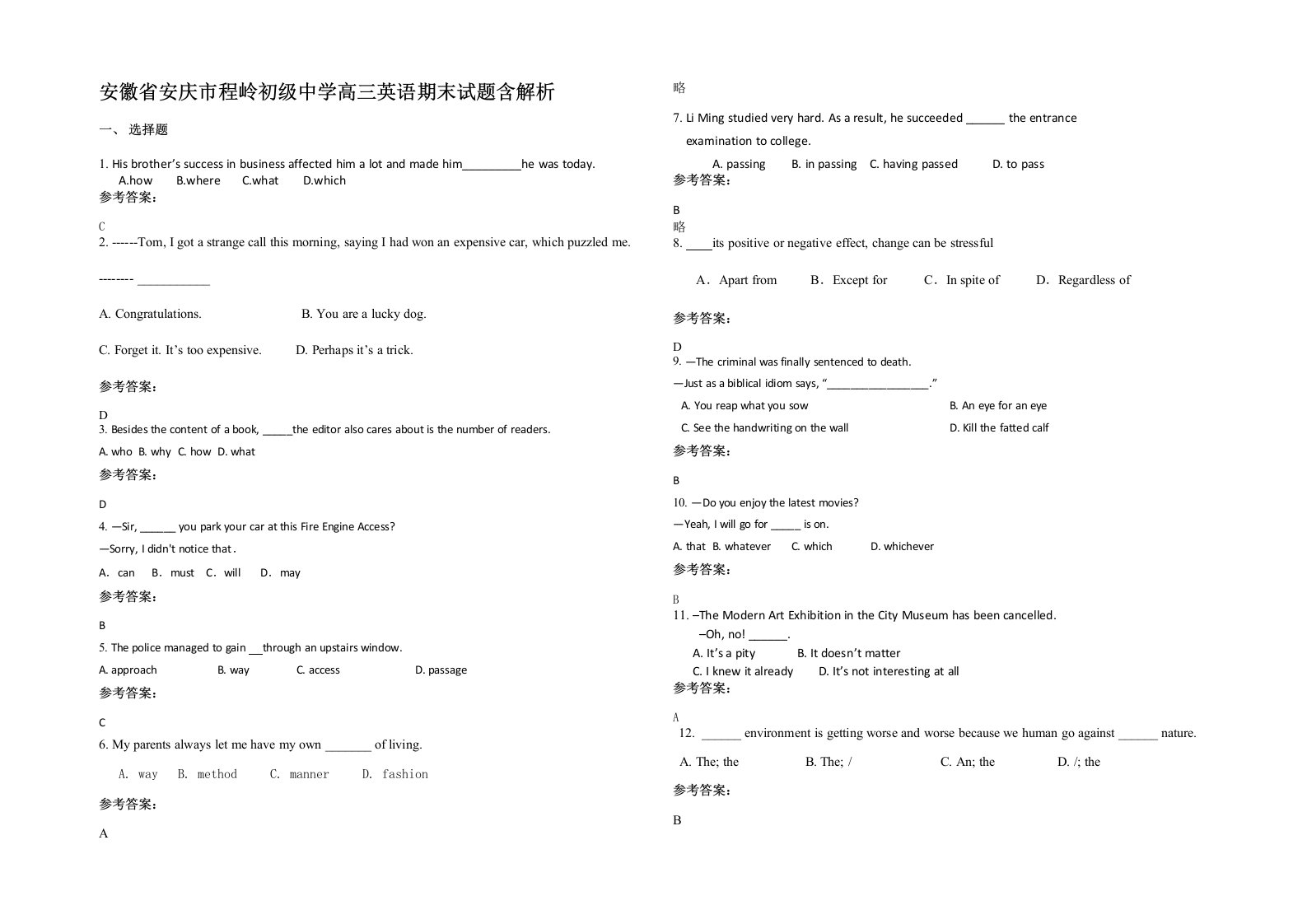 安徽省安庆市程岭初级中学高三英语期末试题含解析