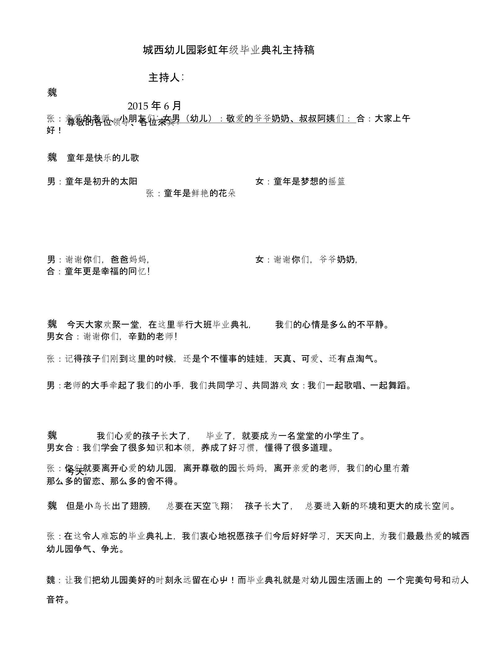 大班毕业典礼主持稿