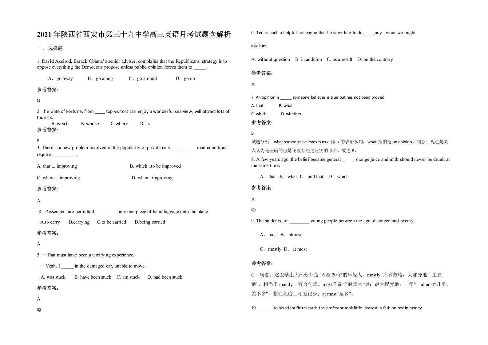 2021年陕西省西安市第三十九中学高三英语月考试题含解析