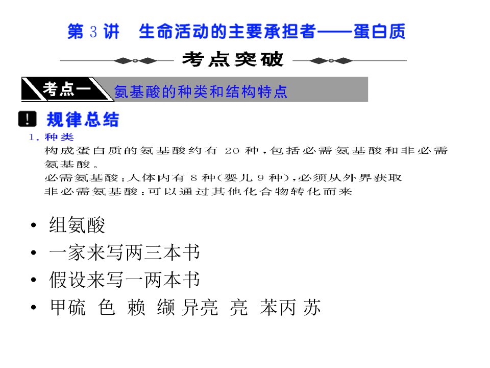 高三生物生命活动的主要承担者