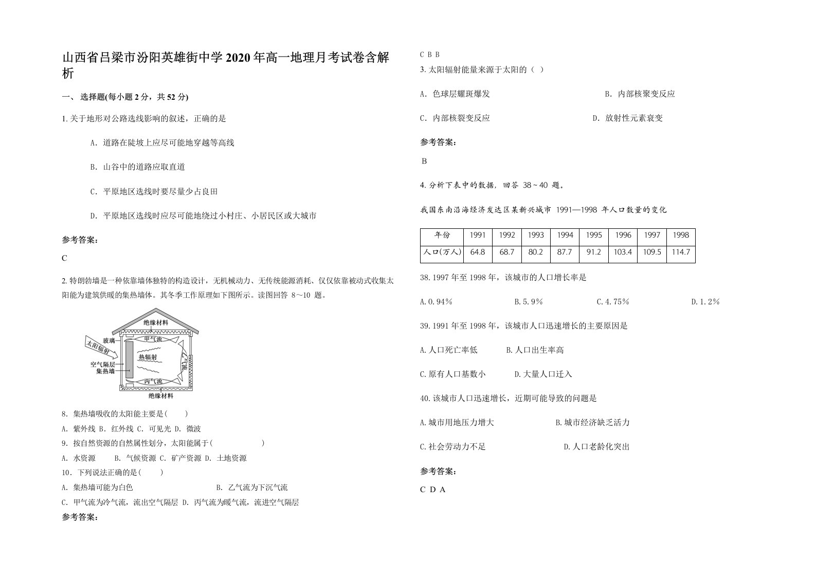 山西省吕梁市汾阳英雄街中学2020年高一地理月考试卷含解析