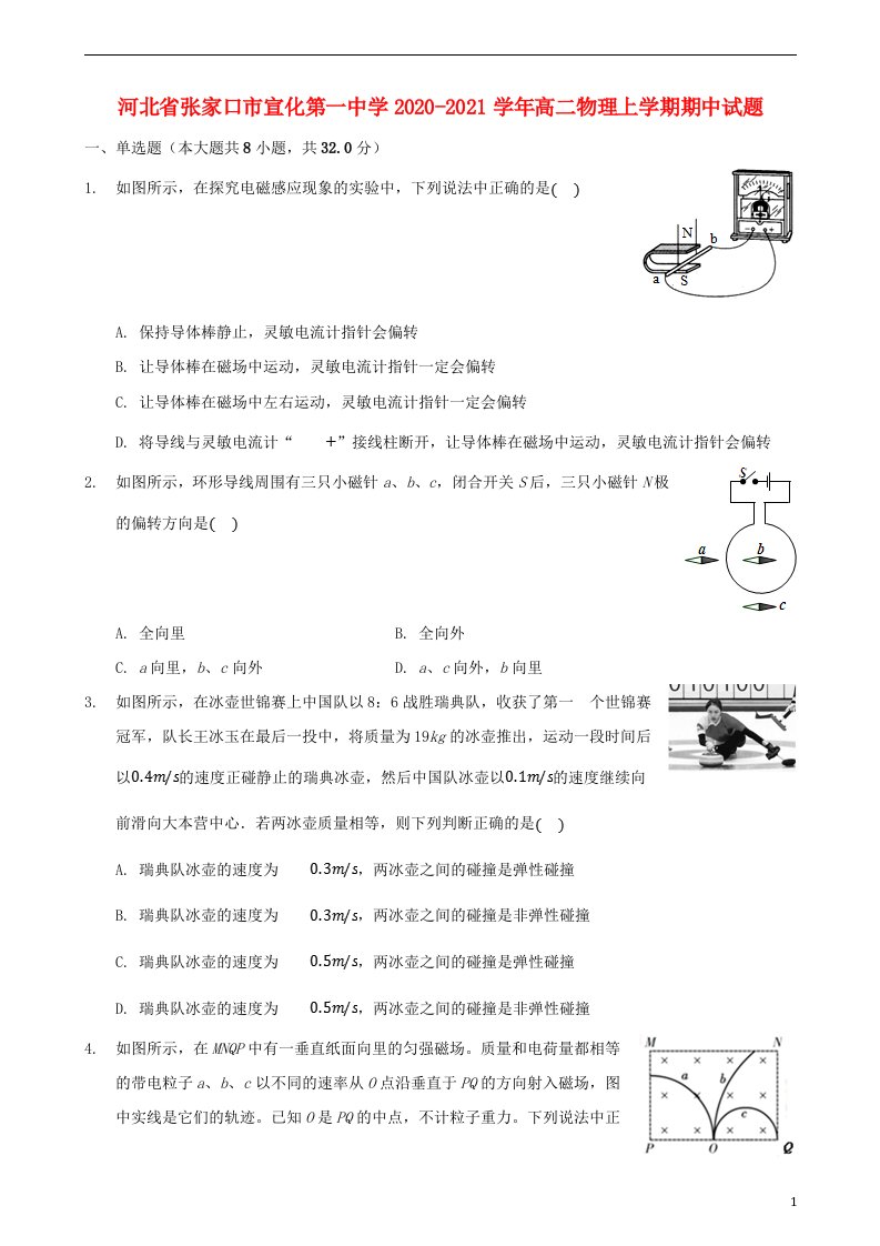 河北省张家口市宣化第一中学2020_2021学年高二物理上学期期中试题