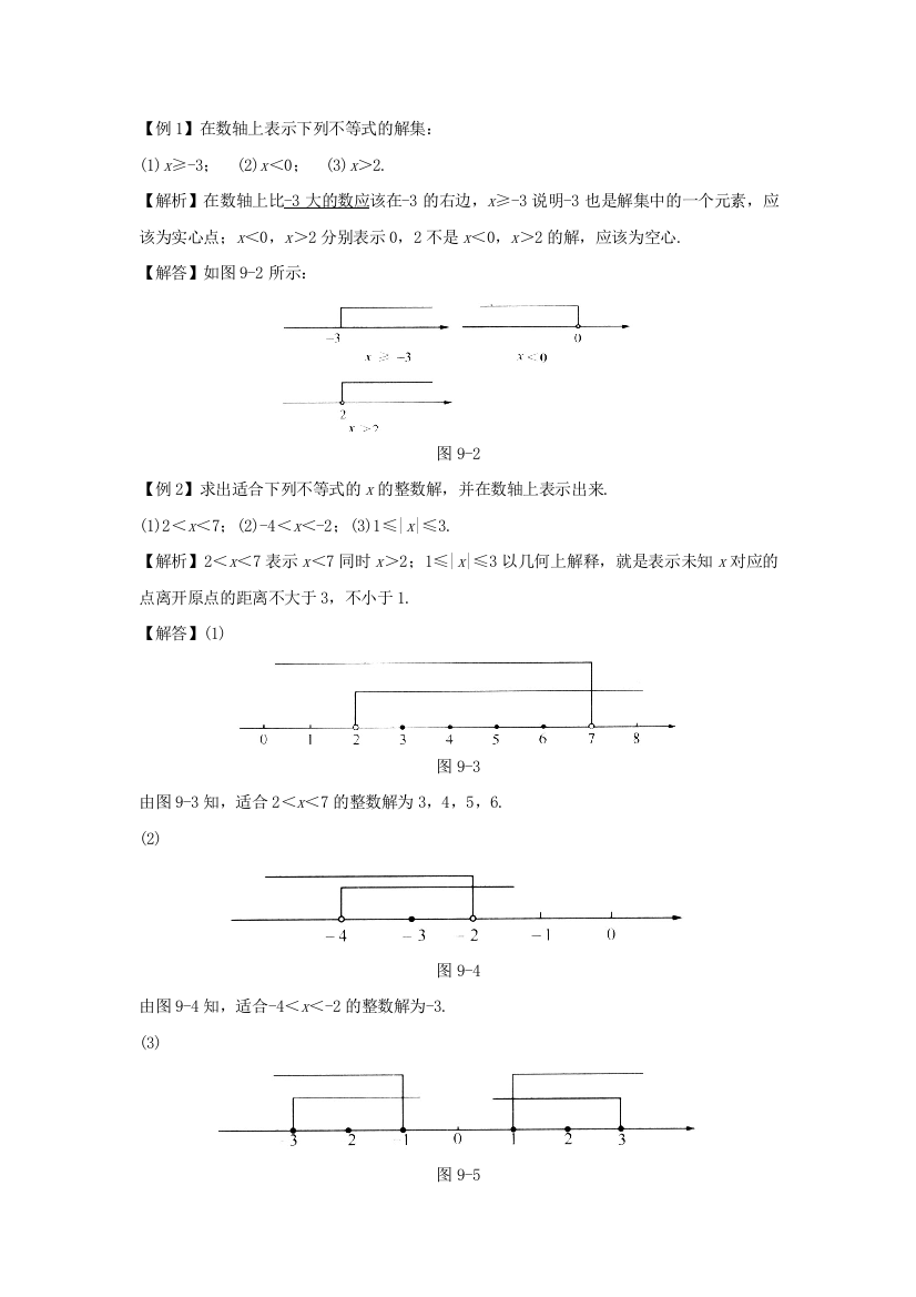 【小学中学教育精选】人教版数学七年级下册9.1.1《不等式及其解集》练习题4