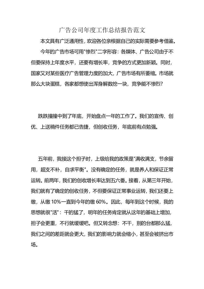 广告公司年度工作总结报告范文