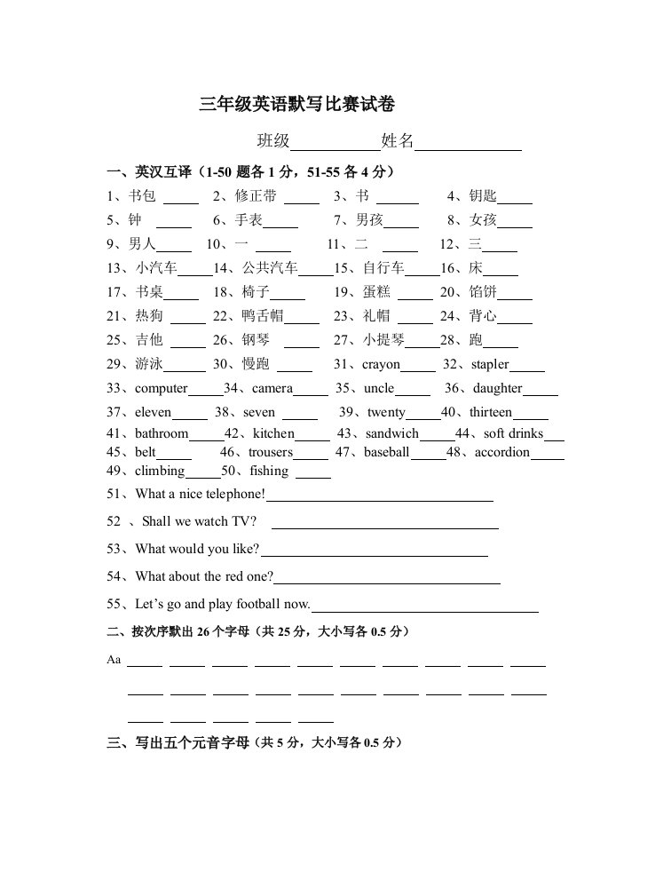 三年级英语默写比赛试卷