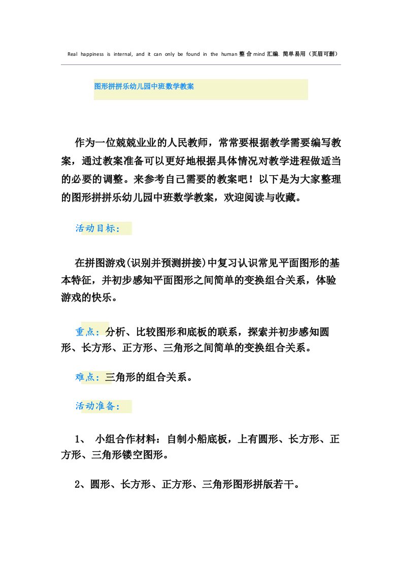 图形拼拼乐幼儿园中班数学教案