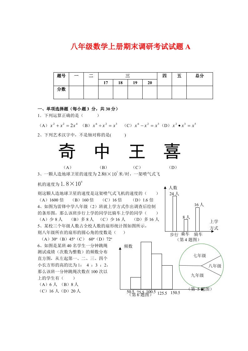 八年级数学上册练习试题