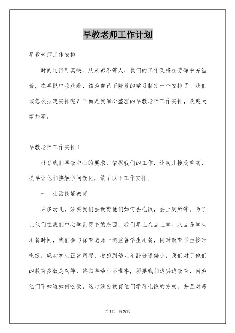 早教老师工作计划例文4