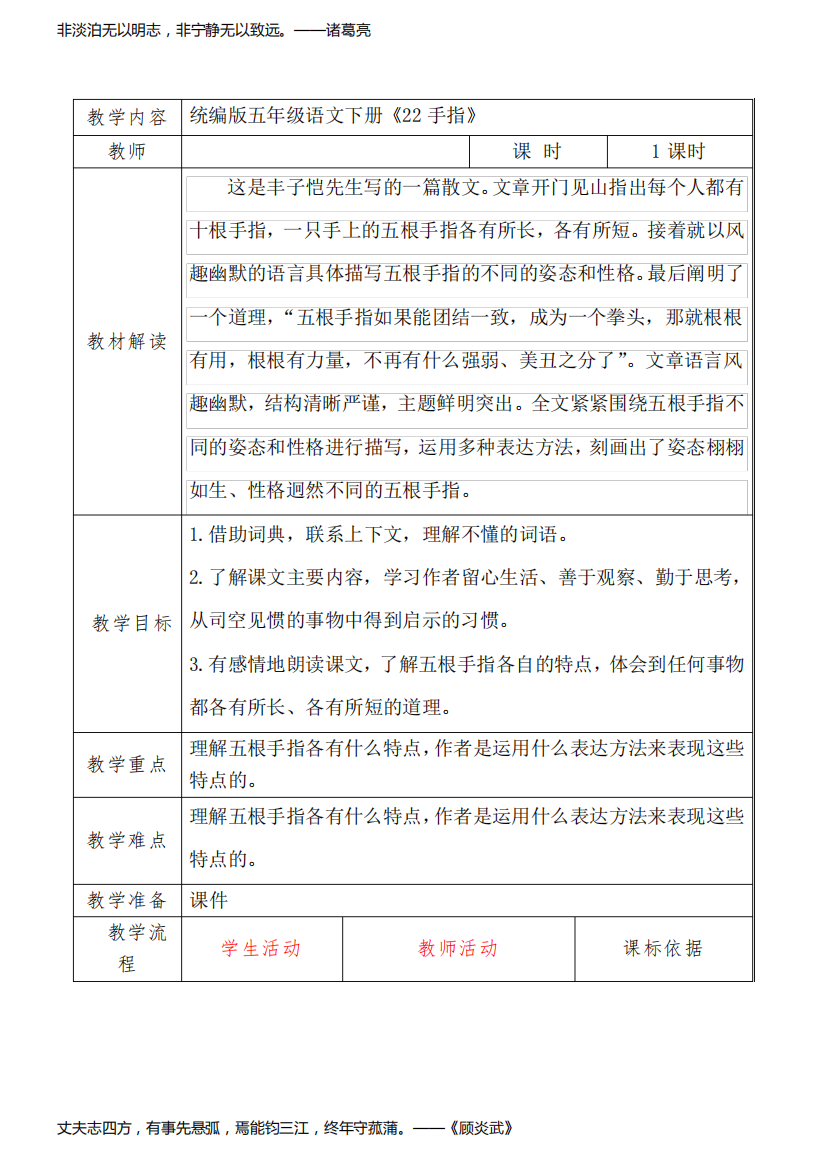 统编版五年级语文下册22手指教学设计