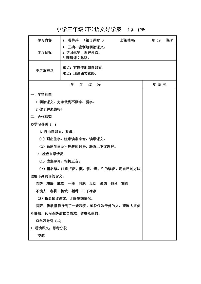 苏教版三年级语文教案(402)