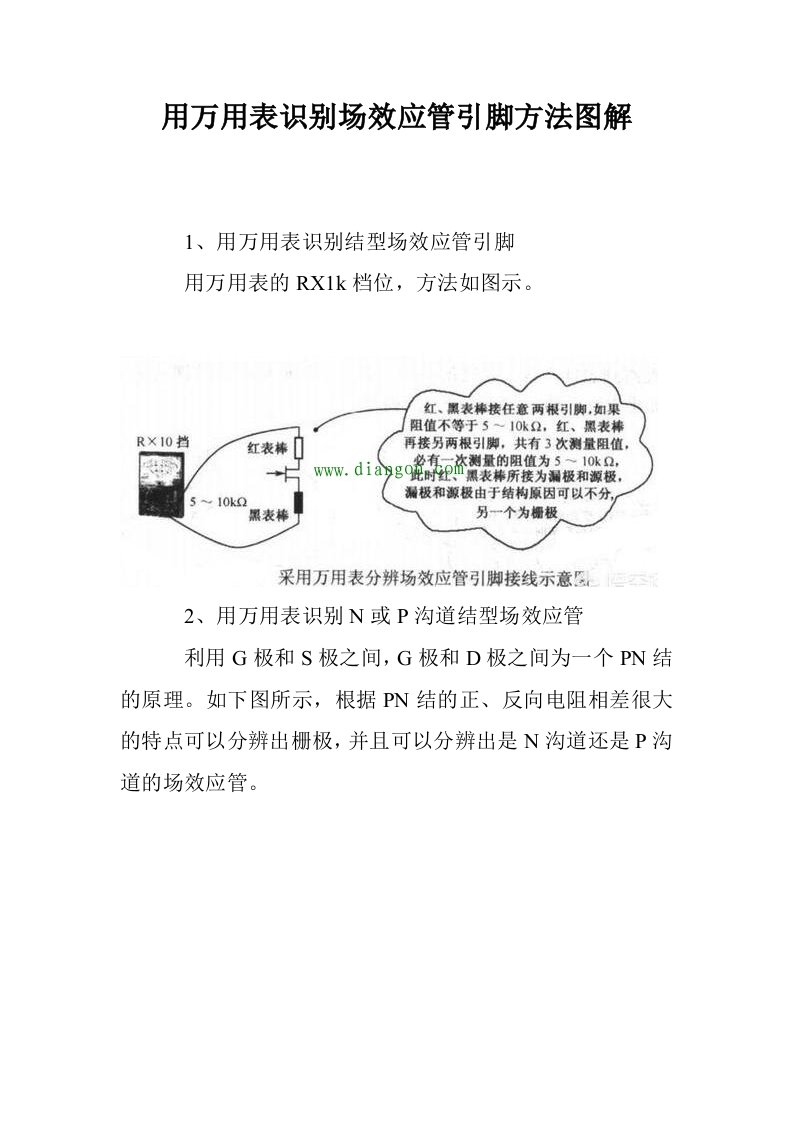 用万用表识别场效应管引脚方法图解