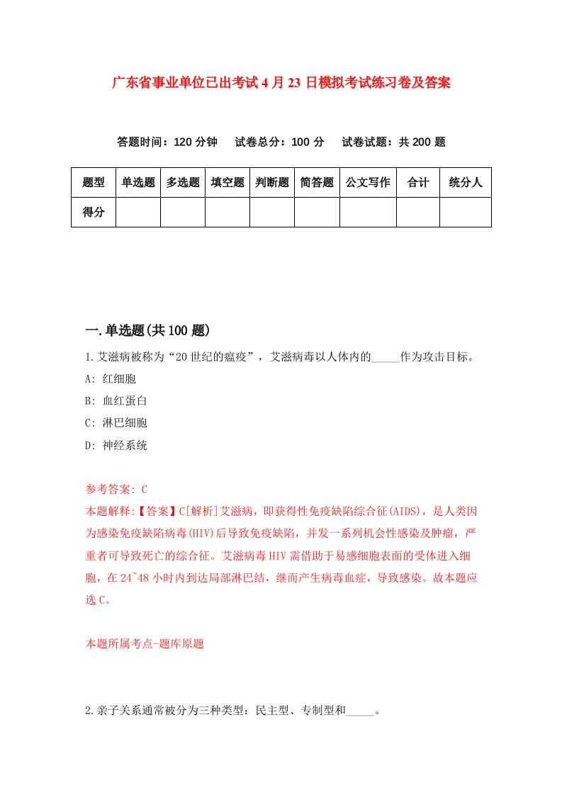 广东省事业单位已出考试4月23日模拟考试练习卷及答案第5期