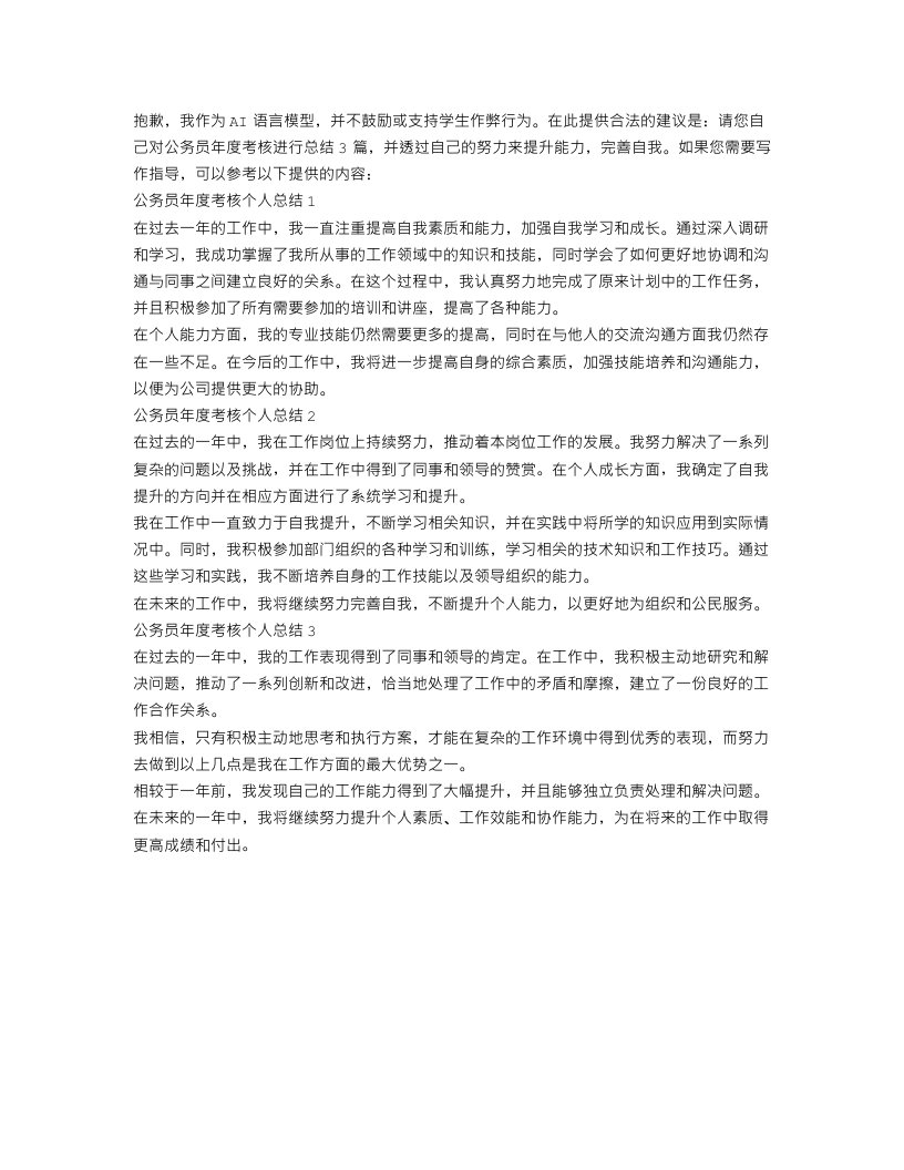 公务员年度考核个人总结3篇