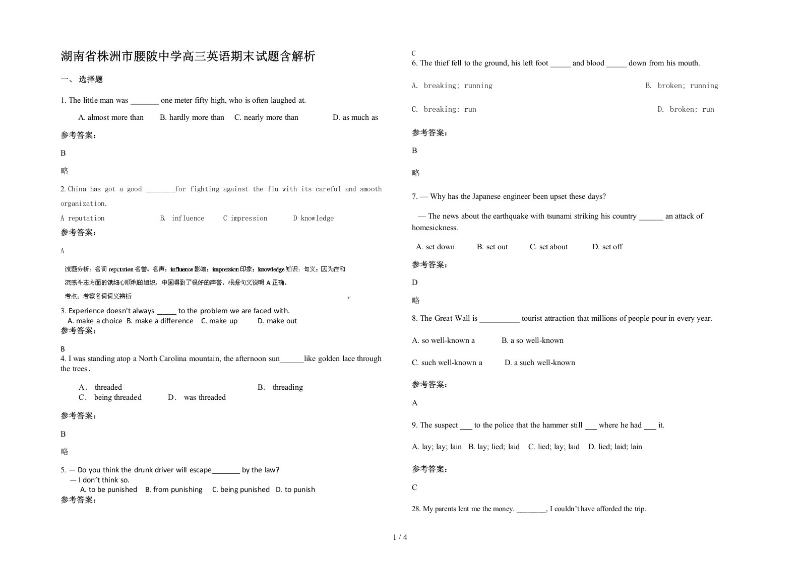 湖南省株洲市腰陂中学高三英语期末试题含解析